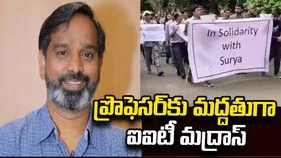 సాహిల్ సూసైడ్ కేసు.. ప్రొఫెసర్‌ సూర్యనారాయణకు మద్దతుగా ఐఐటీ మద్రాస్ 
