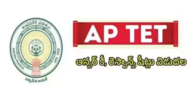 ప్రత్యేక టెట్‌ రెస్పాన్స్‌ షీట్లు విడుదల