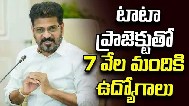 టాటా ప్రాజెక్టుతో బ్లూ కాలర్ ఉద్యోగాలు పెరుగుతాయి: సీఎం రేవంత్‌రెడ్డి