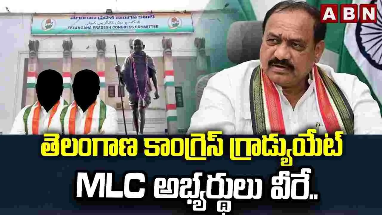 గ్రాడ్యుయేట్ ఎమ్మెల్సీ ఎన్నికలపై కాంగ్రెస్ కసరత్తు పూర్తి.. అధిష్ఠానానికి ఆరుగురి పేర్లు