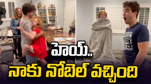 పిల్లలకు గుడ్ న్యూస్ చెప్పి సర్‌ప్రైజ్ చేసిన సైంటిస్ట్ కార్ల్