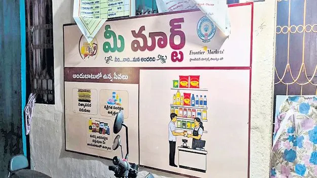 మినీ మార్టులు ముందుకుసాగేనా?