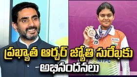 ఏషియన్ గేమ్స్‌లో స్వర్ణం.. జ్యోతి సురేఖకు మంత్రి నారా లోకేశ్ అభినందనలు