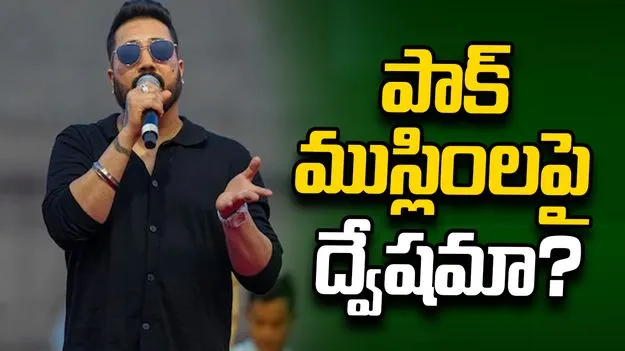 దుబాయ్ ముస్లింలపై ప్రేమ ఎందుకు? : సింగర్ మికా సింగ్