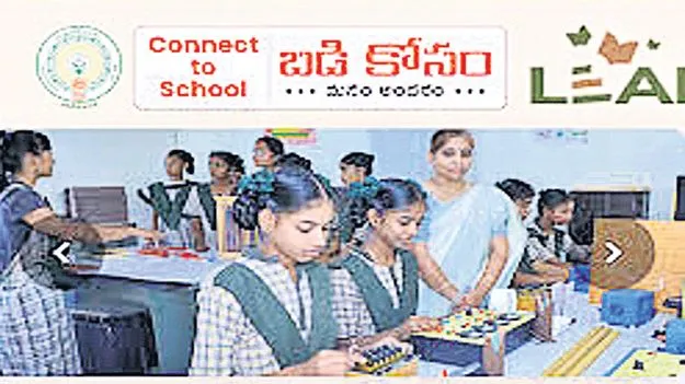 బడి కోసం..