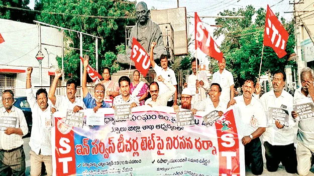 టెట్‌పై పునరాలోచించాలి: ఎస్టీయూ 