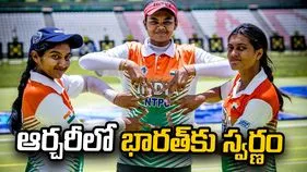 ఆసియా క్రీడలు: చైనా చిత్తు.. ఆర్చరీలో భారత్‌కు స్వర్ణం