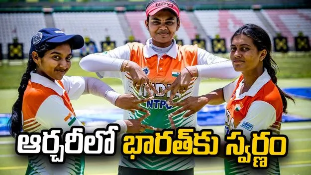 ఆసియా క్రీడలు: చైనా చిత్తు.. ఆర్చరీలో భారత్‌కు స్వర్ణం