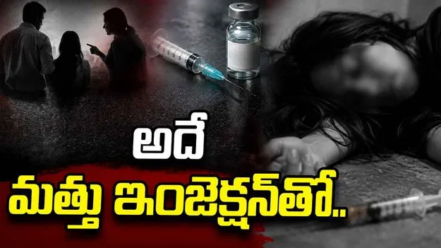 నాడు తల్లిదండ్రులను పొట్టనపెట్టుకుంది.. నేడు తానే..