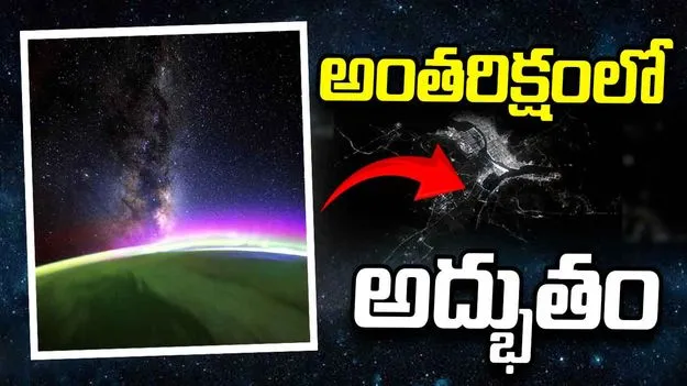 ఒకే ఫ్రేమ్‌లో మిల్కీ వే, శుక్రుడు, పర్పుల్ మెరుపులు