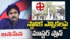 స్థానిక ఎన్నికలపై పవన్ కల్యాణ్ స్పెషల్ ఫోకస్