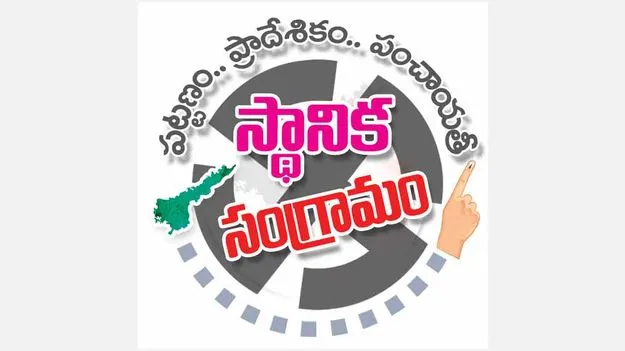  పట్టణాల్లో నామినేషన్లు నేటి నుంచే 