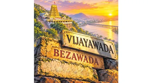 1950ల్లోనే ‘బెజవాడ’కు గ్రహణం!