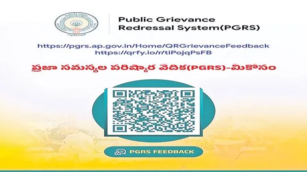 పీజీఆర్‌ఎస్‌పై ప్రజా స్పందన తెలపండి 