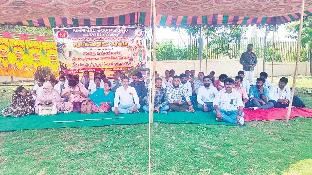 ఎన్‌హెచ్‌ఎం ఉద్యోగుల సమ్మె ప్రారంభం
