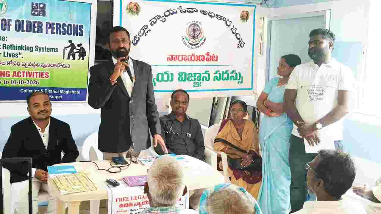 వయోవృద్ధుల సంరక్షణ, చట్టాలపై అవగాహన – general వయోవృద్ధుల సంరక్షణ, చట్టాలపై అవగాహన – general
