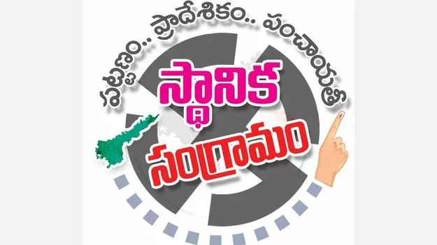 23 చోట్ల ఎన్నికలకు బ్రేక్‌