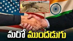 భారత్ - అమెరికా రక్షణ రంగంలో మరో ముందడుగు