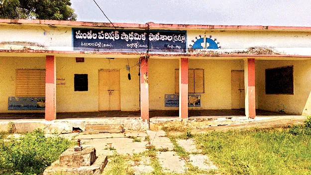 ఉర్దూ పాఠశాలకు తాళం