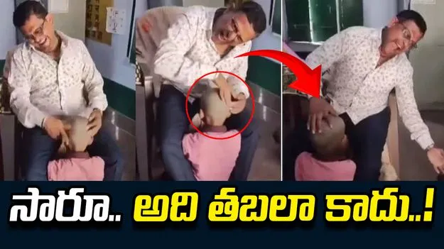 విద్యార్థి గుండుపై తబలా వాయించిన ఉపాధ్యాయుడు.. చివరికి ఏమైందంటే..