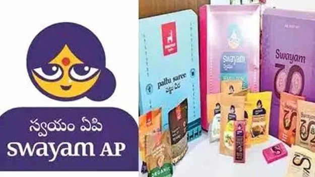 డ్వాక్రా ఉత్పత్తులకు ‘స్వయం ఏపీ’ బ్రాండ్‌