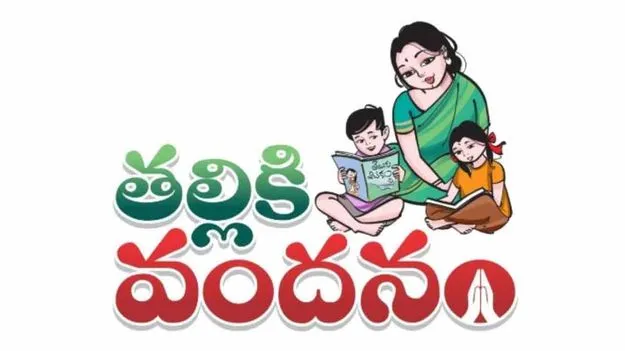 రెండో విడత ‘తల్లికి వందనం’ జాప్యమేల?