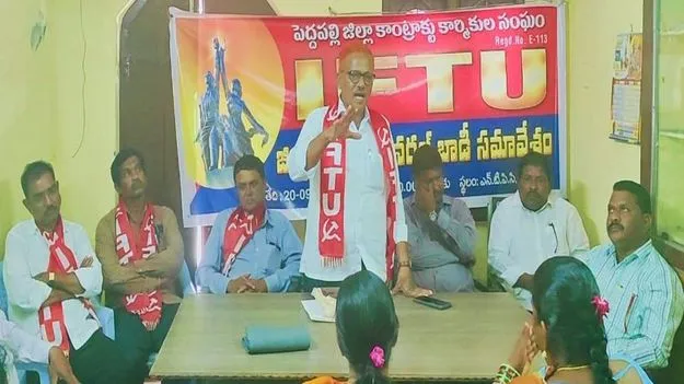 Peddapalli: కార్మిక వ్యతిరేక లేబర్‌ కోడ్‌లను రద్దు చేయాలి