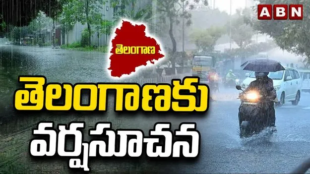 తెలంగాణకు వర్ష సూచన.. పలు జిల్లాల్లో ఉరుములతో కూడిన వర్షాలు 