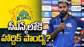 సీఎస్కేలోకి హార్దిక్ పాండ్య.. జహీర్ ఖాన్ కారణంగా మారిన సమీకరణాలు!
