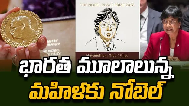 భారత మూలాలున్న మహిళకు నోబెల్ శాంతి పురస్కారం