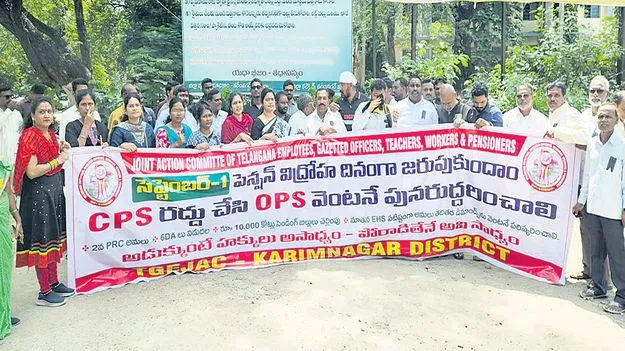 సీపీఎస్‌ రద్దుచేసి ఓపీఎస్‌ను పునరుద్ధరించాలి