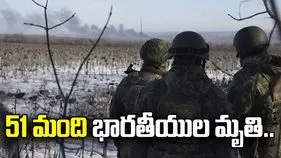 రష్యా సైన్యంలోని 51 మంది భారతీయుల మృతి.. విదేశాంగ శాఖ సెక్రటరీ వెల్లడి