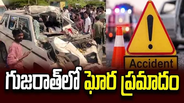 గుజరాత్‌లో ఘోర రోడ్డు ప్రమాదం..  ఏడుగురి మృతి