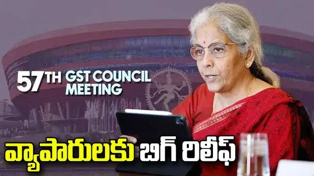 జీఎస్టీ అధికారుల అరెస్ట్‌ అధికారం రద్దు.. వ్యాపారులకు భారీ ఊరట