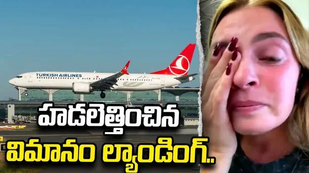 తుపానులో చిక్కుకున్న విమానం.. ప్రయాణికుల హాహాకారాలు.. వీడియో వైరల్..