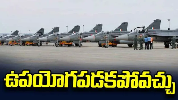 2035లో తేజస్‌ ఎంకే-2 ఉపయోగపడకపోవచ్చు.. వైమానిక దళ మాజీ ఉపాధ్యక్షుడి సంచలన వ్యాఖ్యలు..