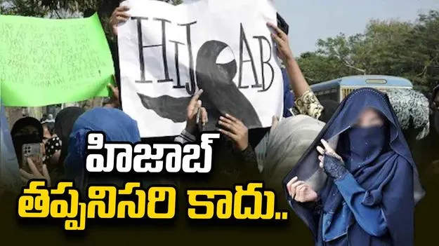 ఇస్లాంలో హిజాబ్ తప్పనిసరి కాదు.. యూపీ విద్యార్థిని పిటిషన్‌ను కొట్టివేసిన అలహాబాద్ హైకోర్టు..