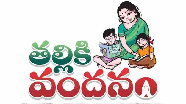 దసరాలోపు 2వ విడత తల్లికి వందనం..!