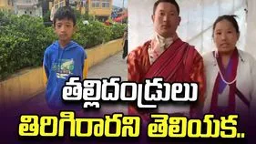 నేపాల్ బాలుడి కన్నీటి గాథ.. తిరిగిరాని తల్లిదండ్రుల కోసం ఎదురుచూపు.. 