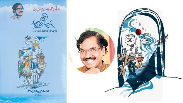 పీడిత జన పక్షంగా గంగ