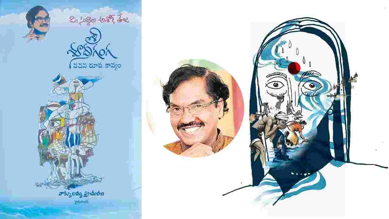 పీడిత జన పక్షంగా గంగ