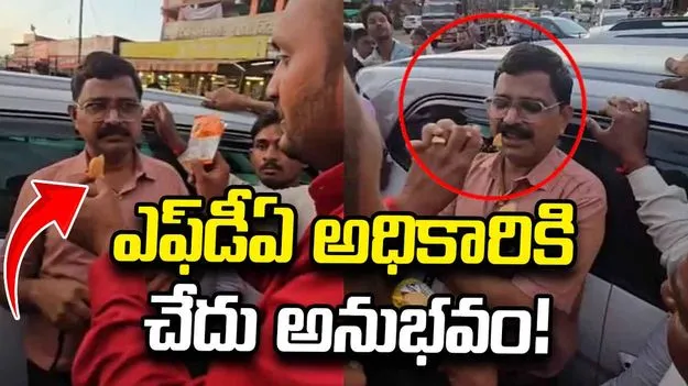 ఆహార భద్రతా అధికారిపై తిరగబడ్డ జనం.. గడువు తీరిన బిస్కెట్లు తినాలంటూ ఆందోళన!