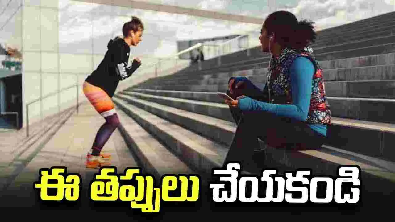 స్క్వాట్స్ చేస్తున్నప్పుడు ఈ 7 తప్పులు చేయకండి..