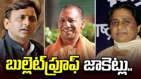 యోగి, అఖిలేష్‌ సహా 52 మందికి బుల్లెట్‌ప్రూఫ్‌ జాకెట్లు.. యూపీ ఎన్నికలకు ముందు కీలక భద్రతా చర్యలు..