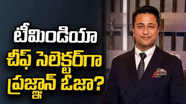 టీమిండియాకు కొత్త చీఫ్ సెలెక్టర్.. రేసులో మాజీ స్టార్ స్పిన్నర్!