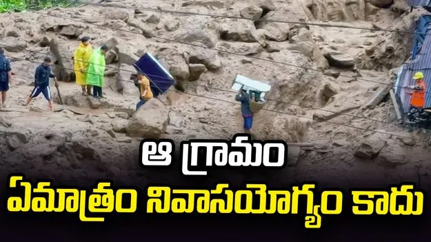 సిక్కింలో వరదలకు ఆ గ్రామం ఖాళీ..!