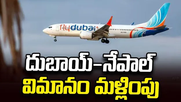 ఫ్లైదుబాయ్ విమానం దారి మల్లింపు.. లక్నోలో సురక్షితంగా ల్యాండింగ్