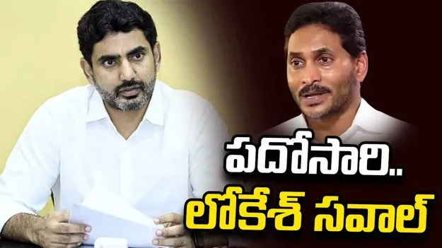 డీఎస్సీపై చర్చించేందుకు ఎక్కడికైనా వస్తా.. సిద్ధమా?.. మంత్రి లోకేశ్ సవాల్