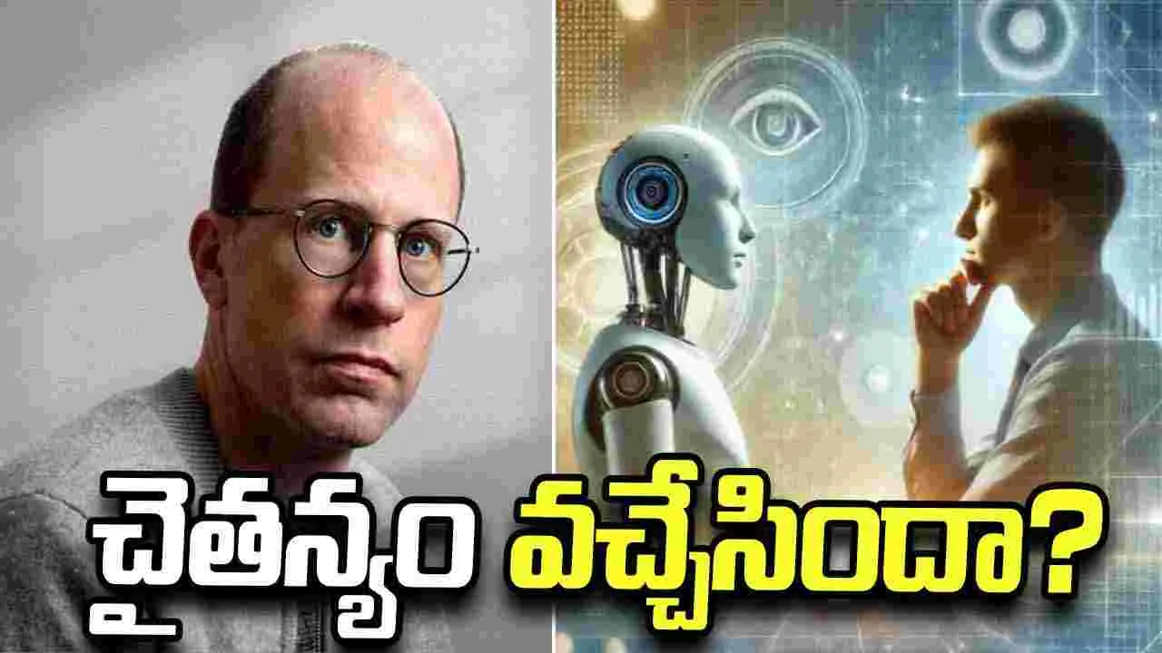 ఏఐ ఇప్పటికే మనుషుల్లా ఆలోచిస్తోంది: నిక్ బోస్ట్రోమ్ సంచలన వ్యాఖ్యలు