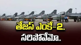 2035లో తేజస్‌ ఎంకే-2 ఉపయోగపడకపోవచ్చు.. వైమానిక దళ మాజీ ఉపాధ్యక్షుడి సంచలన వ్యాఖ్యలు..
